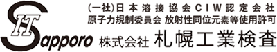 株式会社札幌工業検査